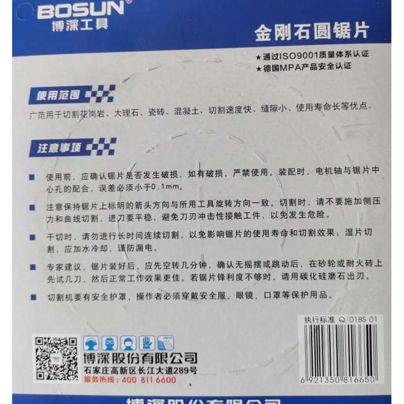 博深150大理石锯片 云石片 高级石材瓷砖混泥土切割片 角磨片