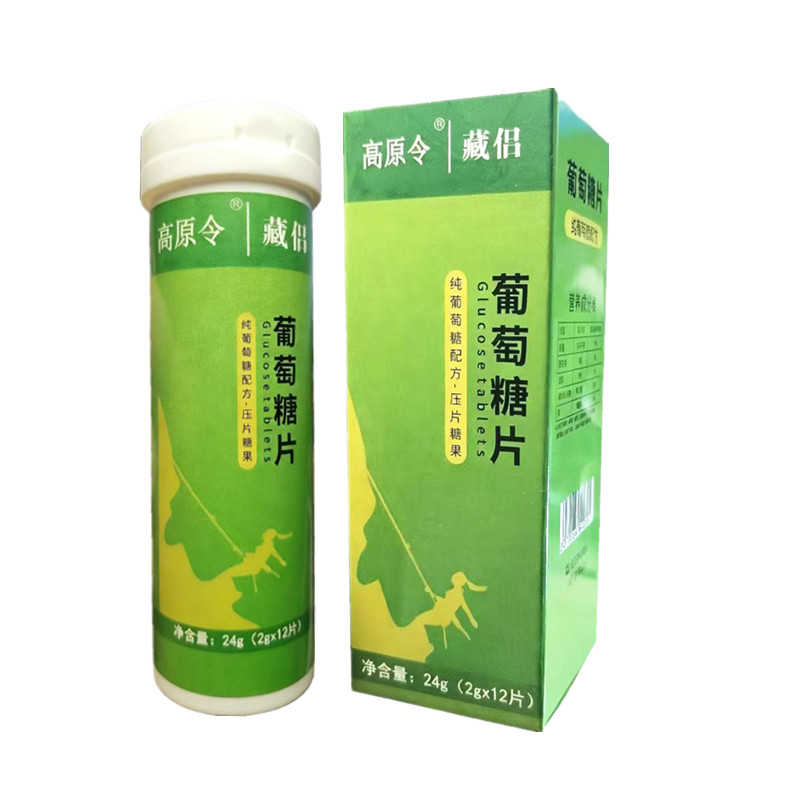纯净葡萄糖片西藏高原旅游反应补充体能运动体育训练非水粉口服液