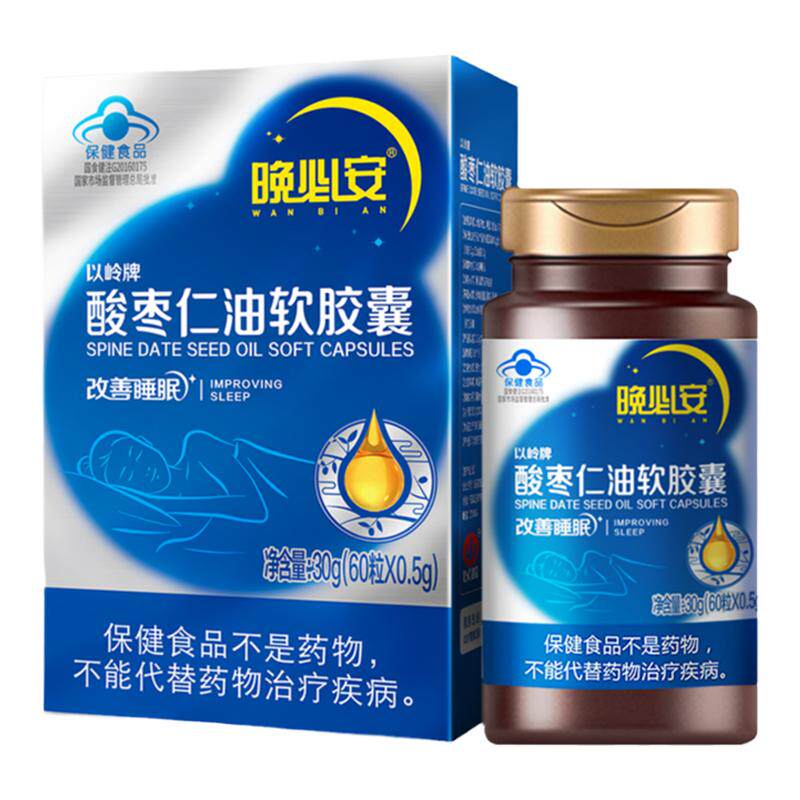 药房同款】以岭酸枣仁油软胶囊60粒改善睡眠非褪黑素