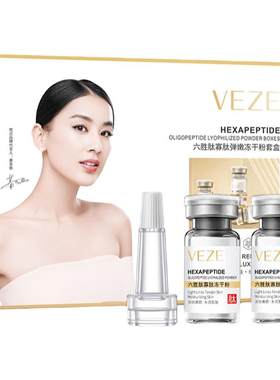 梵贞冻干粉补水保湿精华液