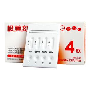 极美刻4联传染病检测试纸一卡四测自测微创血检艾滋梅毒乙肝丙肝Z