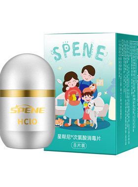 专利级次氯酸片|99.999%杀菌率