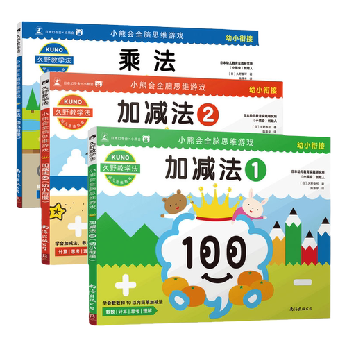 小熊会全脑思维游戏(共3册)