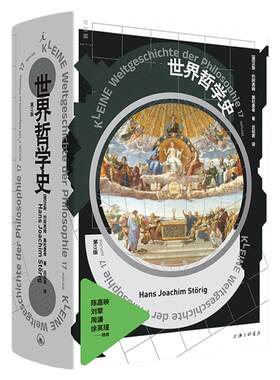 世界哲学史全新修订版