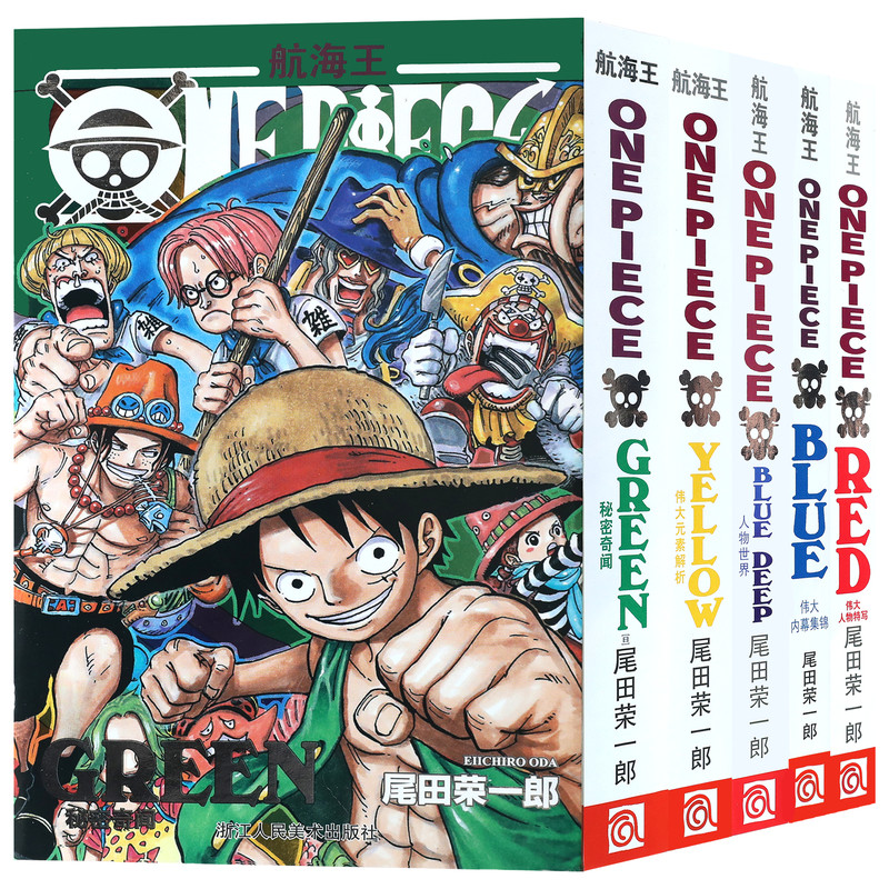 现货海贼王漫画公式书套装5册