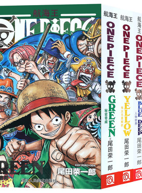 现货海贼王漫画公式书套装5册