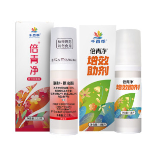 千百季倍青净植物杀虫剂红蜘蛛专用药家庭月季通用花药花卉杀虫药