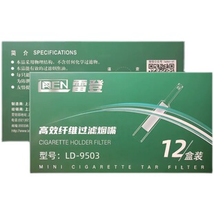 雷登LD-9503烟嘴纤维棉过滤 无阻力一次性抛弃型高效过滤嘴120支