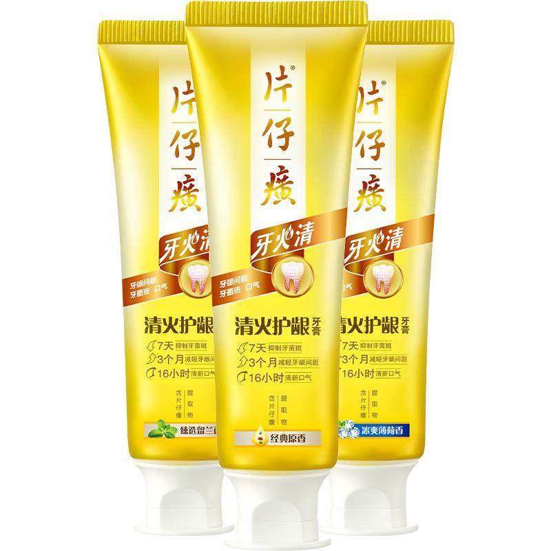 片仔癀牙膏牙火清清火护龈清新口气抑制牙菌斑减轻牙龈问题