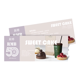 代金券订制烘焙蛋糕甜品奶茶店咖啡优惠劵设计制作餐饮火锅牛排抵扣抵用卷体验劵卡高端定制印刷