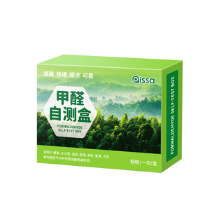 甲醛测试盒自测检测试剂新房家用室内空气质量专业高精度仪器试纸