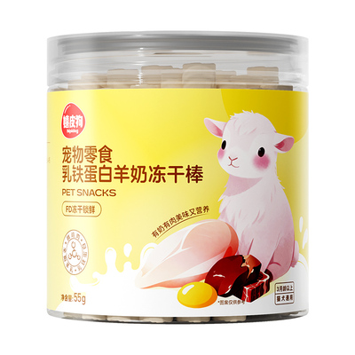 【提高免疫】幼犬高钙磨牙羊奶棒