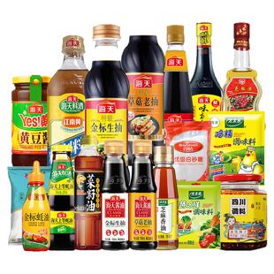 海天全套酱油特级酿造生抽老抽家庭宿舍小瓶调料套装组合佐料大全