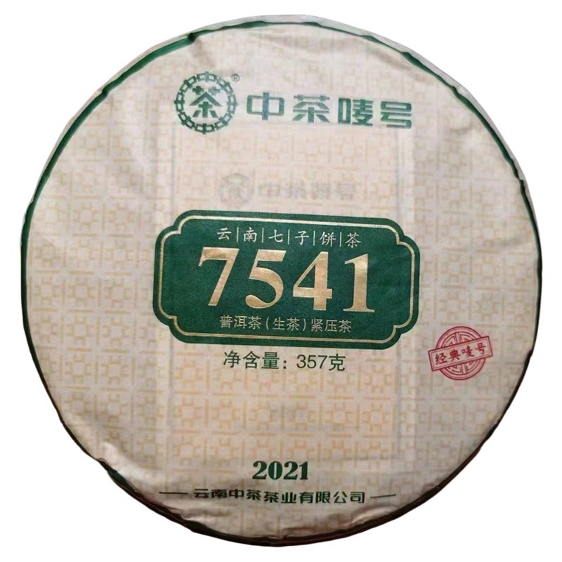 中茶唛号7541生茶中茶七子饼茶