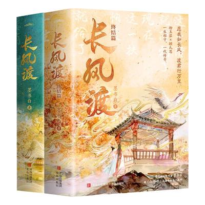 正版长风渡上+下共4册完结版