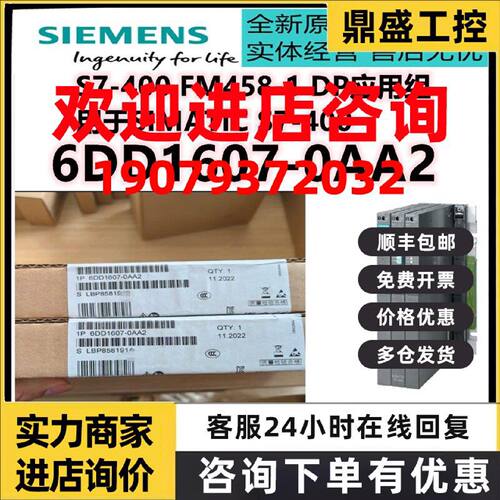 议价6DD16070AA2西门子全新原装S7-400 FM458-1 DP应用组6DD1607-