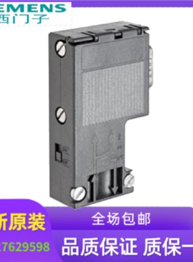 议价西门子DP插头6ES7972-0B/BA/12/42/52-0XA0/6GK1500-0EA02/0F
