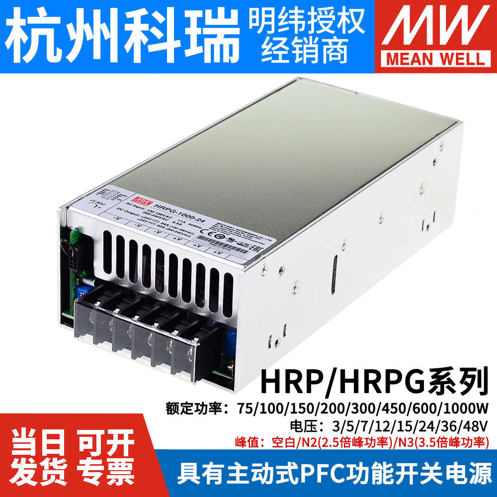 HRP/HRPG明纬12V/24V48V开关电源100/150/200/300/450/600/1000N3