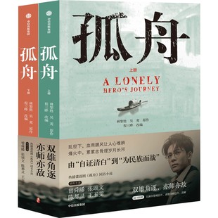 孤舟 狂飙主演张颂文同名电视剧小说剧本 林黎胜等著 曾舜晞陈都灵王玉雯 赠主演印签明信片求婚书明信片请柬