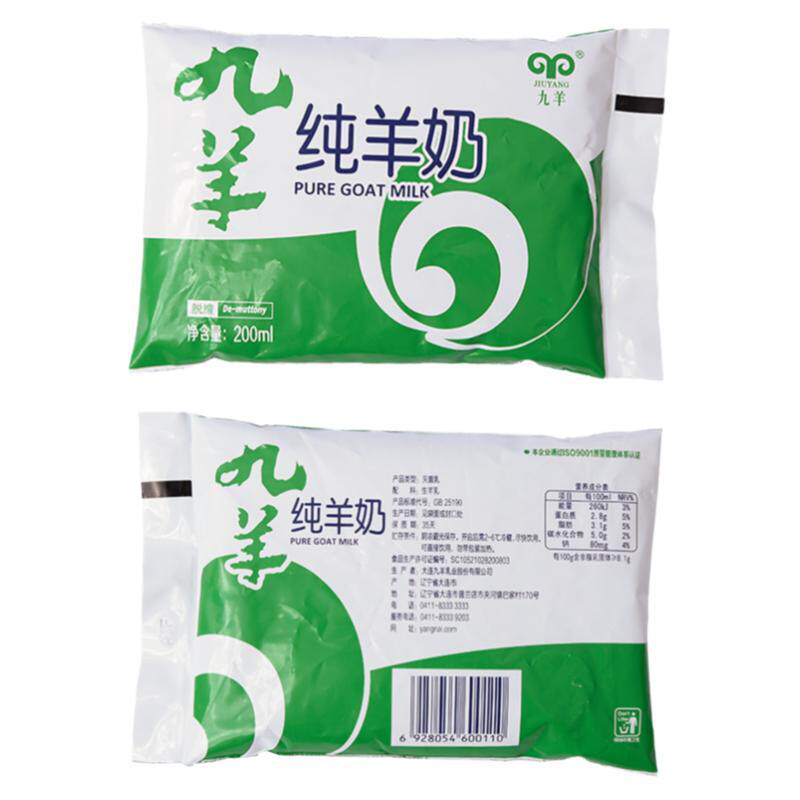 九羊纯羊奶鲜奶袋装百利包
