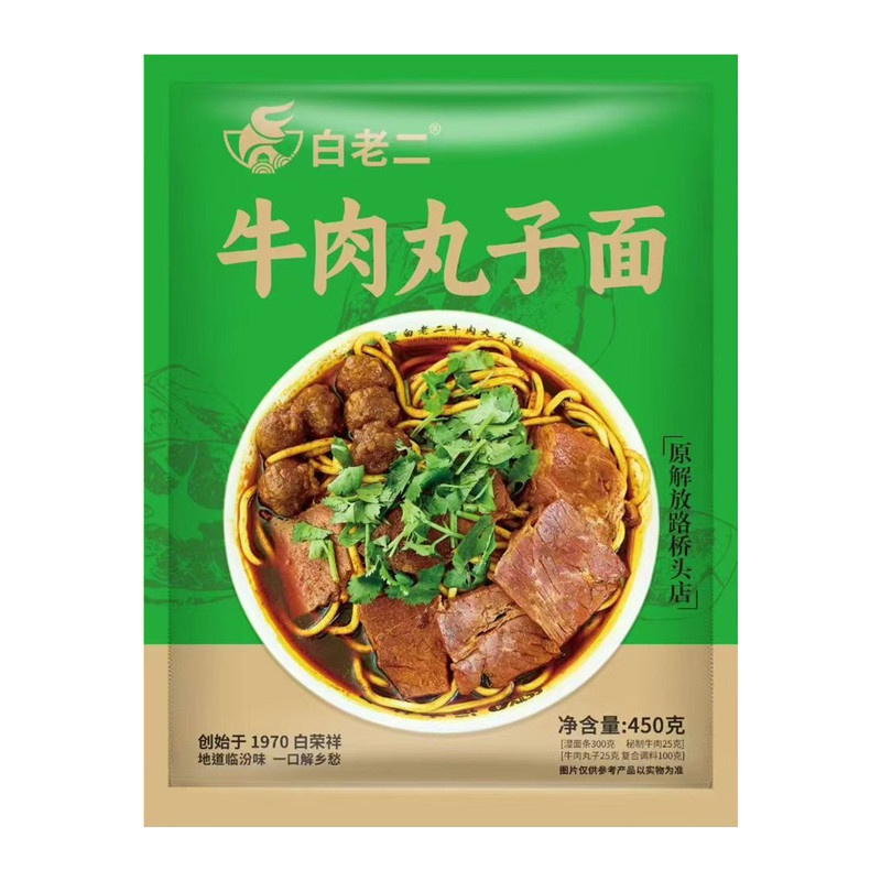 山西临汾特产地方特色白老二香辣临汾牛肉丸子面正宗临汾味道袋装