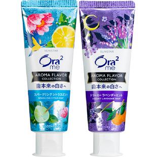 Ora2皓乐齿美白牙膏柑橘薰衣草130g*2去牙渍去黄清新口气家庭装