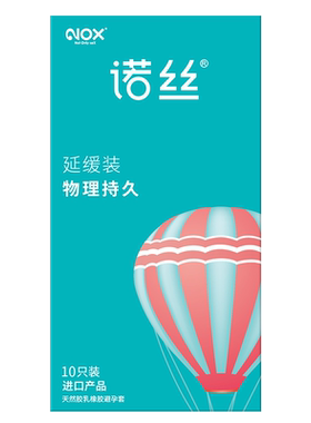 诺丝旗舰店 避孕套物理延时延缓装超薄情趣成人用品安全套byt