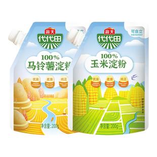 海天马铃薯淀粉袋装家用烘焙雪媚娘炸土豆小酥肉勾芡食用玉米生粉