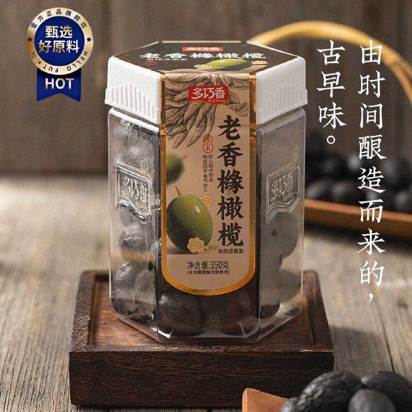 多巧香老香橼橄榄老乡黄甘草即食佛手果干蜜饯潮汕特产潮州三宝