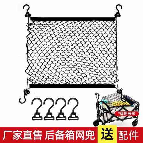 新品 型汽车后备箱网兜行李网杂物隔离 收纳储物袋改装用品70*70c