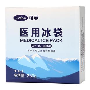 可孚重复使用医用冰袋双眼皮冰敷运动冷敷儿童退热反复使用降温