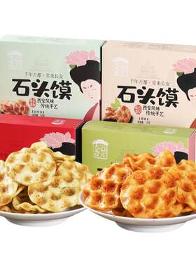 西安特产石头饼小吃伴手礼