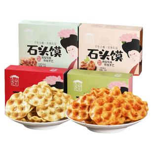 西安特产石子馍陕西特色石头饼小吃零食石头馍糕点美食品伴手礼盒
