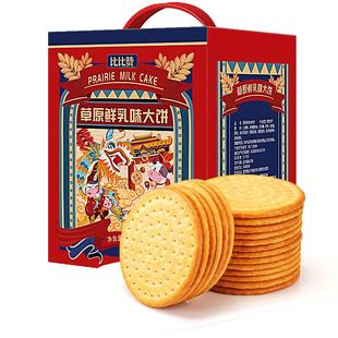 比比赞草原鲜乳大饼礼盒年货送礼饼干走亲戚休闲食品整箱团购推荐