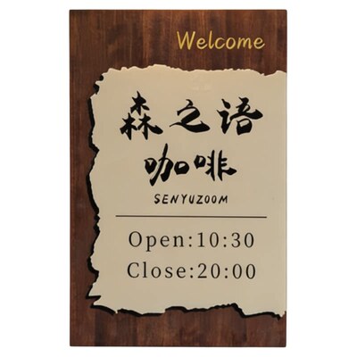 实木定制招牌免费设计加急发货