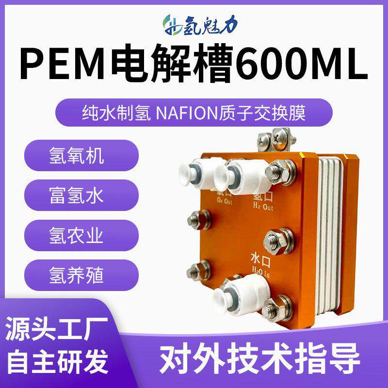 厂家直供PEM电解槽 20A纯水制氧吸氢机富氢水机氢氧机专用电解槽