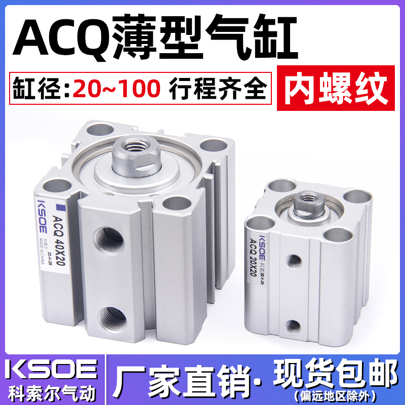 薄型气缸ACQ20*25-32*40*50*63*80*100*10*15*20*30*75SB带磁外牙