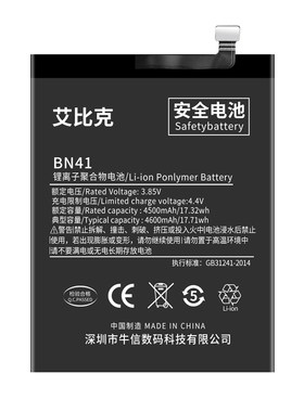 艾比克适用红米note4电池Redmi note4原装魔改4500毫安大容量BN41