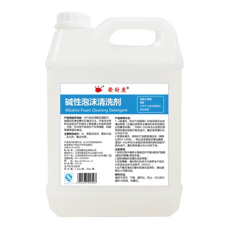 碱性泡沫清洁剂食品厂特供发财鱼