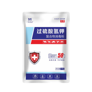 过硫酸氢钾消毒剂消毒液养殖场专用兽用鸽舍鸡舍消毒液猪圈消毒粉