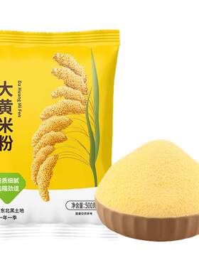 东北大黄米粉新米现磨