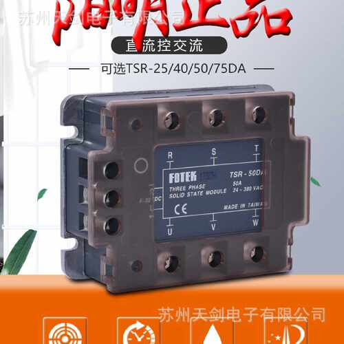 TSR-75DAH台湾FOTEK阳明三相固态继电器 光电 接近开关 固态模组