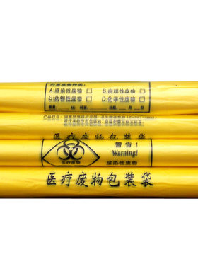 加厚医疗垃圾袋黄色诊所医院特厚
