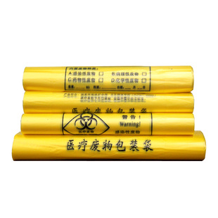 医疗垃圾袋黄色加厚医废弃物诊所用袋一次性背心手提式平口大小号