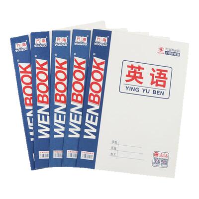 万海横翻作业本英语本