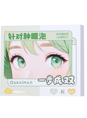 【热销爆款】双眼皮贴无痕隐形