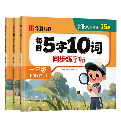 【2026新版】1-6年级同步练字帖