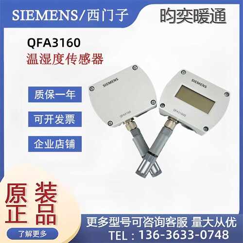 议价西门子QFA3160 QFA3171D 3171 QFA3100 3101室内温湿度传感变