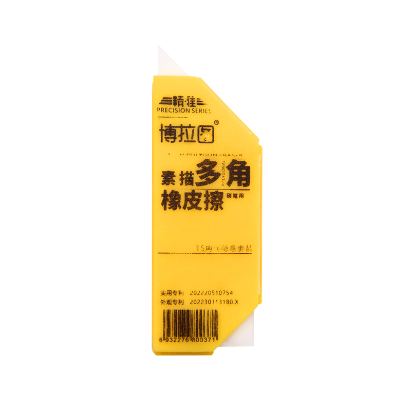 博拉图多角橡皮擦美术生专用艺考