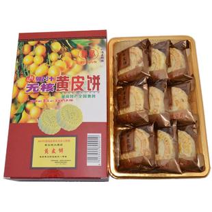 二盒包邮 郁南特产 新乐群蜜汁无核黄皮饼 传统糕点零食礼盒